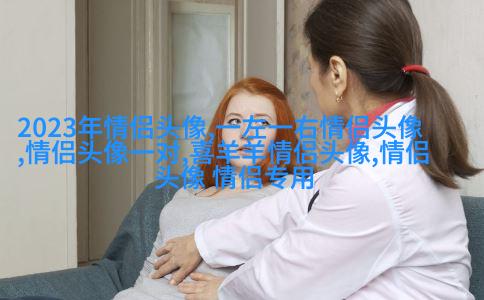 2023适合一辈子情侣头像(精选16张)