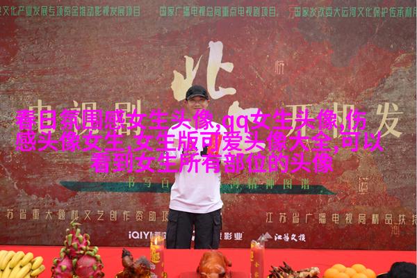 2023女生微信头像图片(优选22张)