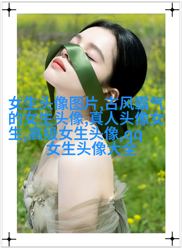慵懒风颓废女生头像(共24张)